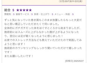 猫背のクチコミ２