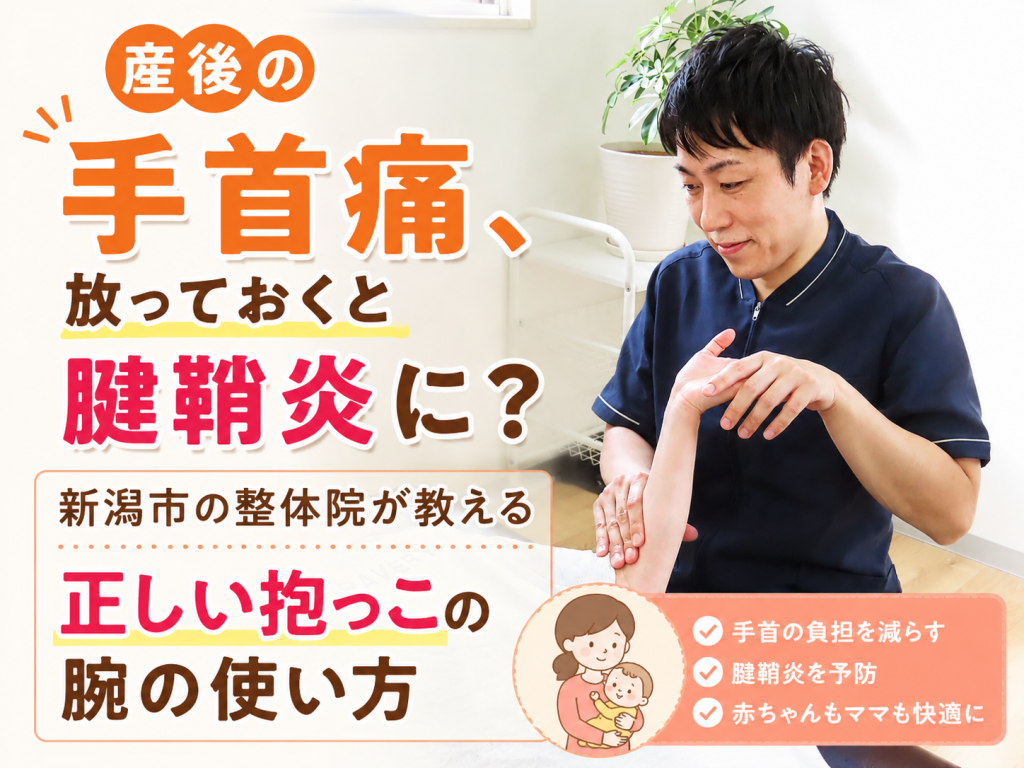 産後の腱鞘炎