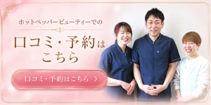 産後骨盤矯正の口コミ